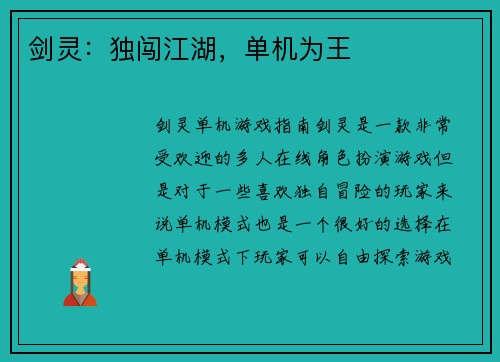 剑灵：独闯江湖，单机为王